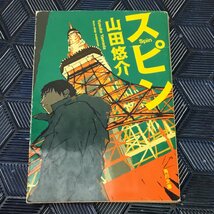 【中古品/インボイス登録店/CH】何者 / 天国からの道 / スピン 新潮文庫 角川文庫 計3点 RS1004/0000_画像4