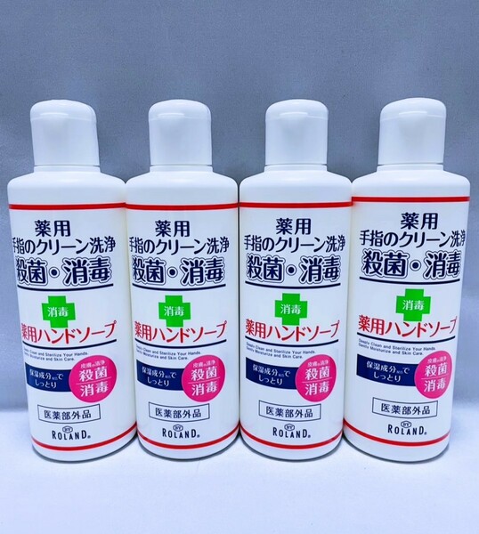 【4本セット 新品未開封品】BY ROLAND 薬用ハンドソープ 200ml 送料無料