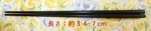 縞黒檀の箸 八角形 取り箸・菜箸です。 長さ３４．７cm