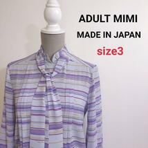 ADULT MIMI ボウタイ付き・比翼デザイン&部分ギャザー 長袖ブラウス 表記サイズ3 L レトロ古着 マルチボーダー薄紫ライトパープル_画像1