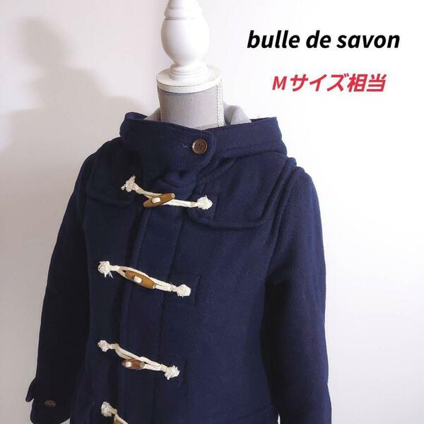 bulle de savon ダッフルコート・ネイビー・アンビデックス Mサイズ相当 66894