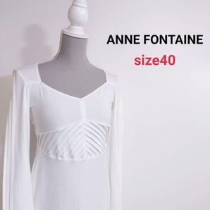 ANNE FONTAINE ストレッチ素材チュニック風ワンピース 表記サイズ40 L 袖フレア 80743の画像1