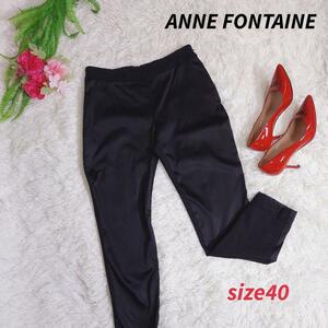 ANNE FONTAINE シャイニー・スポーツタイツ風パンツ 黒 表記サイズ40 L 81927