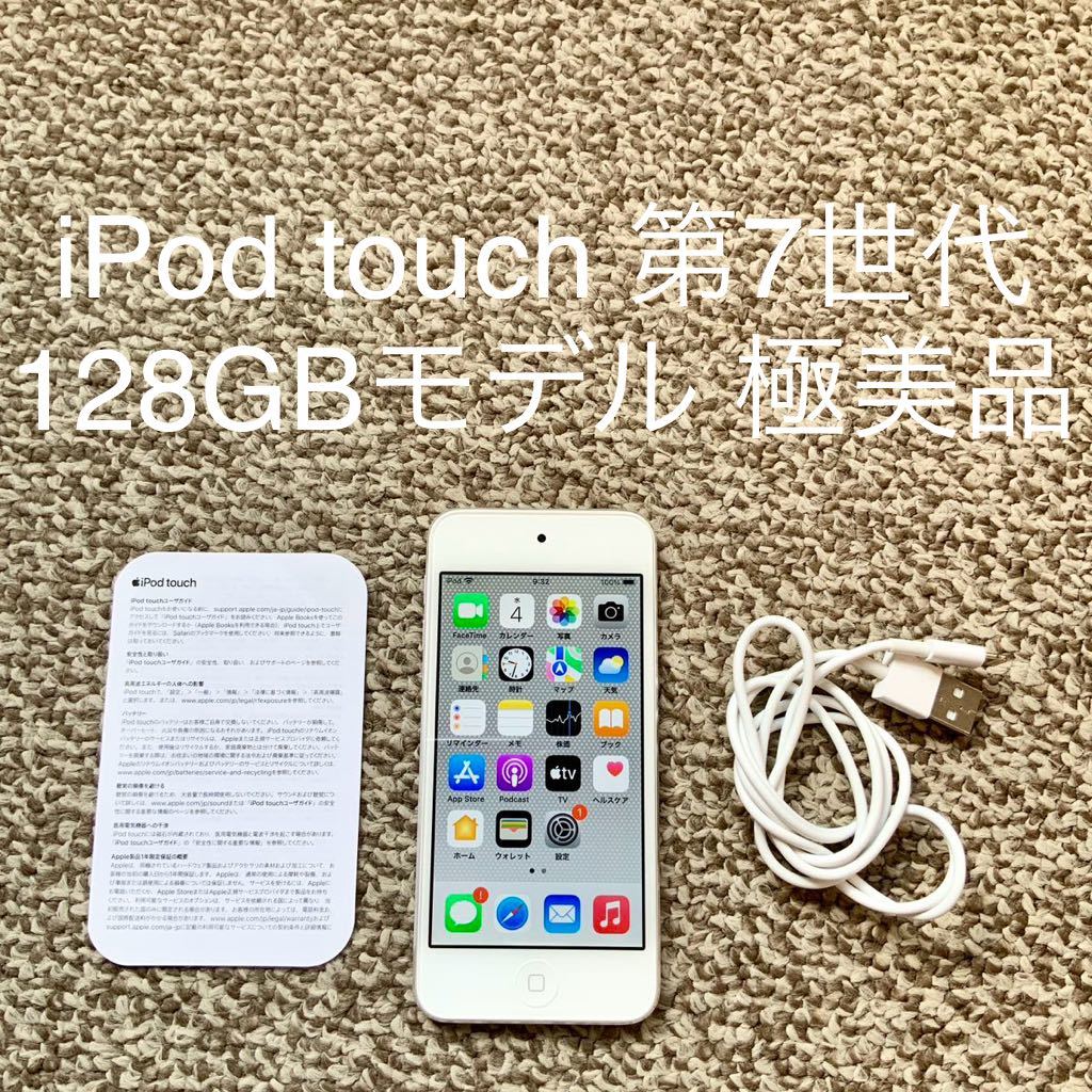 2023年最新】Yahoo!オークション -ipod touch 128gbの中古品・新品・未