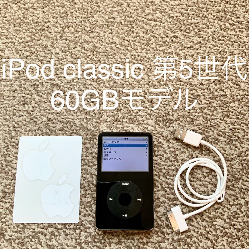 カスタム】iPod classic SD化 外装 バッテリー交換済 128GB アイポッド