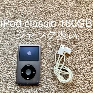 【送料無料】iPod classic 160GB A1238 Apple アップル アイポッドクラシック 本体