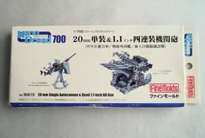 【定形外OK】訳有!ファインモールド 1/700 20mm単装&1.1インチ四連装機関砲~同種ランナー4枚入中1枚欠!!改造/部品取に~ジャンク品[FI28A25]