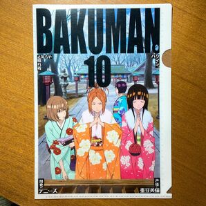 バクマン　BAKUMAN クリアファイル　10