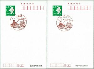 即決【2枚組：局名変更／最終・初日印】2023.05.08 上野桑町局→伊賀ゆめが丘局（三重県）・風景印