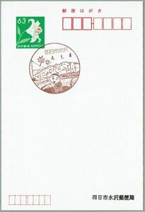 即決【使用開始初日】2022.01.04 四日市水沢郵便局（三重県）・風景印