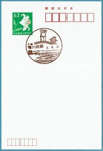 即決【使用開始初日】2020.08.25 鴨川前原郵便局（千葉県）・風景印