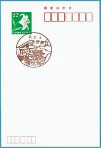 即決【使用開始初日】2020.2.3 金沢泉丘郵便局（石川県）・風景印