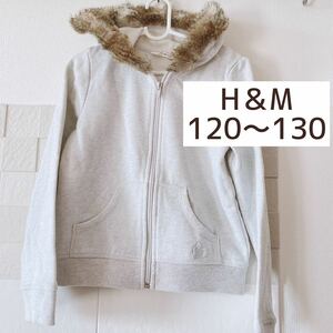 120～130センチ H＆M ジップアップパーカー アウターパーカー 裏起毛