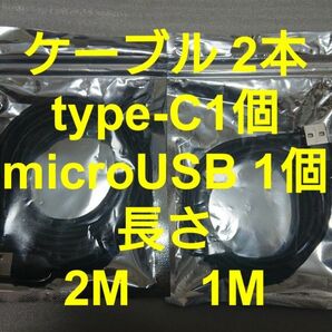 マグネット式 充電ケーブル ブラック2本(2M1本、1M1本) microUSB1個 type-C1個