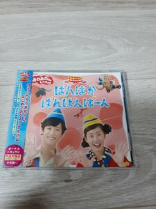 ★☆レンタル落ち　NHKおかあさんといっしょ 最新ベストぱんぱかぱんぱんぱーん 花田ゆういちろう・小野あつこ ☆★