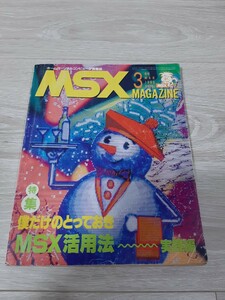 ★☆MSX MAGAZINE MSX マガジン １９８６年３月号☆★