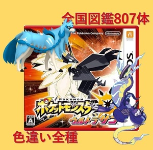 中古ソフト　ポケットモンスター　ウルトラサン　全国図鑑完成　スカーレット　バイオレット