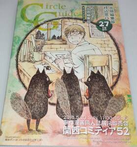 中古2018.5.20ティアズマガジンかんさいV0l.52出品カタログ