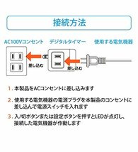 オーム電機 ボタン式デジタルタイマー タイマー付き コンセント タイマースイッチ 電源 AB6H 04-8883 HS-AB6H OHM_画像7