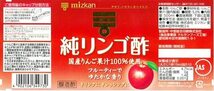 ミツカン 純リンゴ酢 500ml×2個_画像6