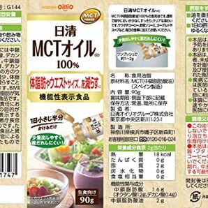 日清オイリオ 日清MCTオイル 90gの画像2