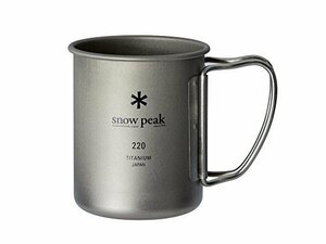 スノーピーク(snow peak) チタン シングルマグ 220 [容量220ml]