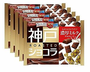 江崎グリコ 神戸ローストショコラ(濃厚ミルク) チョコレートお菓子 185g ×5個