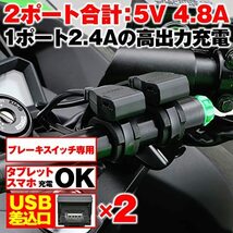 デイトナ バイク用 USB電源 防水 合計5V/4.8A ブレーキスイッチ接続 メインキー連動 USB-A 2ポート 99503_画像2