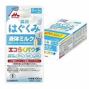 森永 はぐくみ 液体ミルク エコらくパウチ 100ml×5袋 [ 赤ちゃん ミルク 新生児 0ヶ月～1歳頃 常温で飲める液体ミルク ]