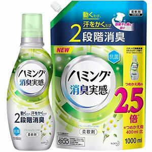 【まとめ買い】ハミング消臭実感 リフレッシュグリーンの香り 本体 530ml+ 詰め替え 1000ml 動くたび、汗をかくたび2段階消臭