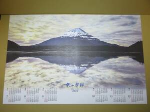 2024年　令和6年 不織布カレンダー日本の美・富士雲耀/富士山(世界遺産/年表　インテリア　目隠し