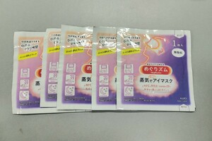 花王　めぐりズム 蒸気でホットアイマスク 無香料 5枚　新品　未開封