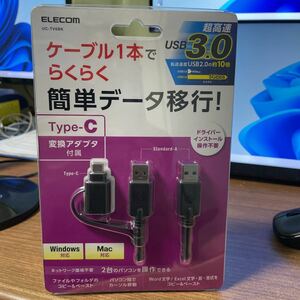 エレコム データ移行ケーブル USB3.0 Type-Cアダプタ付属 1.5m ブラック UC-TV6BK