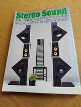 Stereo Sound ★ステレオサウンド　②★　本　8冊_画像8