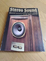 Stereo Sound ★ステレオサウンド　②★　本　8冊_画像5