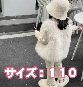 韓国で大人気！　ファーベスト 韓国子供服　秋冬　ホワイト　女の子　110cm