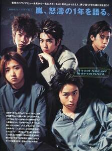 絶版／ 嵐 怒涛の１年を語る 4ページ特集＆ポストカード付き★大野智 二宮和也 櫻井翔 相葉雅紀 松本潤★aoaoya