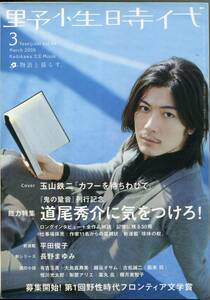 絶版／ 野性時代 2009 Vol.64 玉山鉄二 1ヶ月に及ぶ沖縄ロケで得たものとは？インタビュー★総力特集 道尾秀介★aoaoya