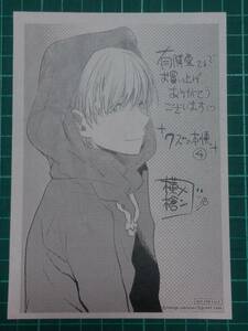 クズの本懐　4巻有隣堂特典イラストペーパー　横槍メンゴ　非売品　18