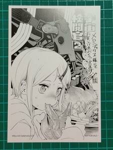 宇宙検閲官 2巻メロンブックス特典イラストカード 貞松龍壱 　非売品　28