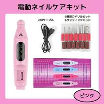 【ピンク】電動ネイルケアキット ネイルケア 角質除去 ネイルマシーン_画像1