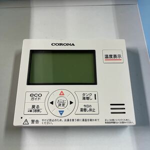 コロナ　電気温水器　リモコン　RMH-EN15 　給湯専用リモコン