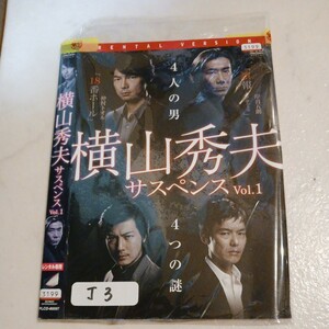 横山秀夫サスペンス　4つの謎　全2巻 DVD レンタル落ち 中古 邦画　J3　送料無料　匿名配送