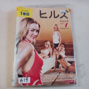 ヒルズ　シーズン2 　全3巻 DVD レンタル落ち 中古 洋画 　B19 　送料無料　匿名配送