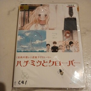 ハチミツとクローバー　全9巻 DVD レンタル落ち 中古 アニメ　C41 　匿名配送　送料無料