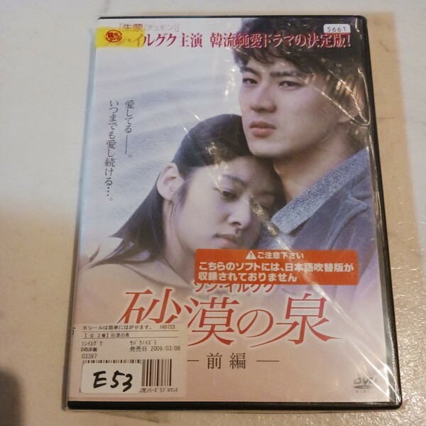 砂漠の泉　全2巻 DVD レンタル落ち 中古 韓流　Ｅ53　送料無料　匿名配送　日本語吹替えなし