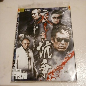 哀しき抗争　全2巻 DVD レンタル落ち 中古 洋画 　K31　匿名配送　送料無料