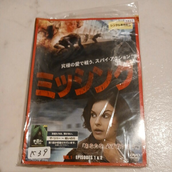 ミッシング　全5巻 DVD レンタル落ち 中古 洋画 　K39　匿名配送　送料無料