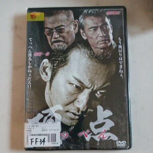 頂点　てっぺん　全3巻 DVD レンタル落ち 中古 邦画　ＦＦ34　匿名配送　送料無料