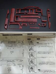 トヨタ ハイエース200系　4,5,6型 インテリアパネル 茶木目　15ピース
